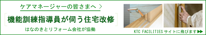 機能訓練指導員が伺う住宅改修