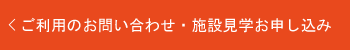 お問い合わせフォーム