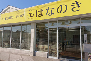 はなのき熱田店外観