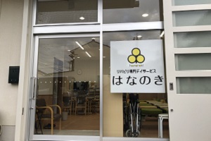 はなのき勝川店外観