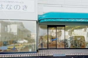 はなのき三郷店外観