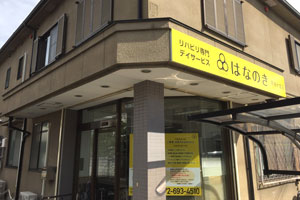 はなのき高槻氷室店外観