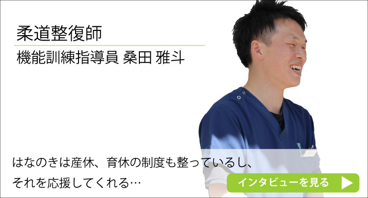 柔道整復師桑田先生