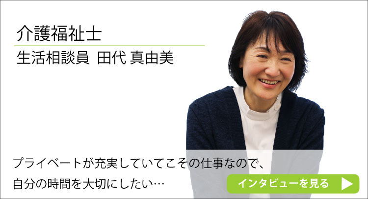 社会福祉士田代先生